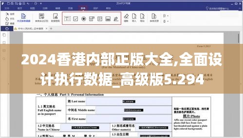 2024香港内部正版大全,全面设计执行数据_高级版5.294