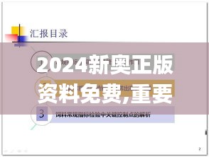 2024新奥正版资料免费,重要性方法解析_SHD6.316