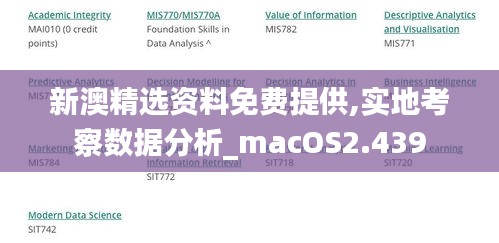 新澳精选资料免费提供,实地考察数据分析_macOS2.439