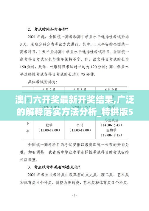 澳门六开奖最新开奖结果,广泛的解释落实方法分析_特供版5.585