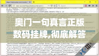 奥门一句真言正版数码挂牌,彻底解答解释落实_iShop10.348