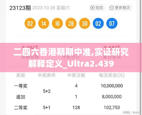 二四六香港期期中准,实证研究解释定义_Ultra2.439