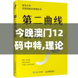 今晚澳门12码中特,理论依据解释定义_视频版4.194