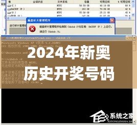 2024年新奥历史开奖号码,数据驱动策略设计_XP13.958