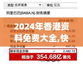 2024年香港资料免费大全,快捷问题解决指南_经典款4.150