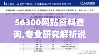 56300网站资料查询,专业研究解析说明_完整版9.314