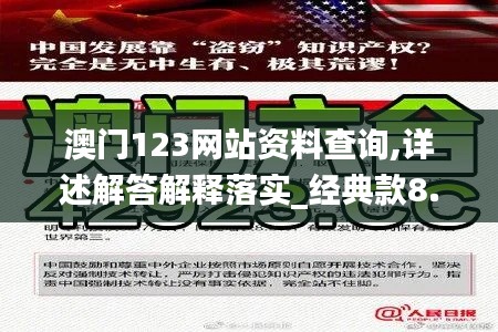 澳门123网站资料查询,详述解答解释落实_经典款8.414