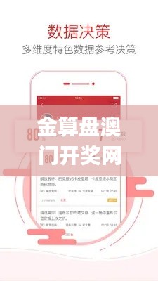 金算盘澳门开奖网址,可靠执行计划_终极版3.181