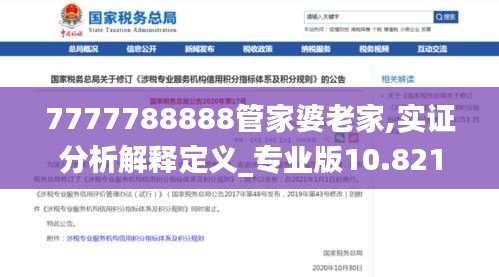 7777788888管家婆老家,实证分析解释定义_专业版10.821