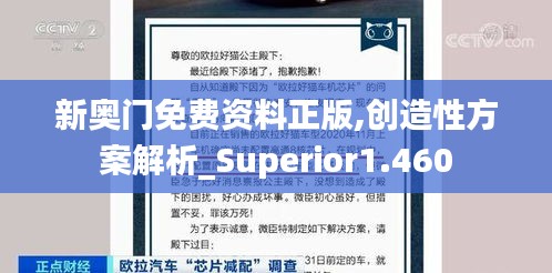 新奥门免费资料正版,创造性方案解析_Superior1.460