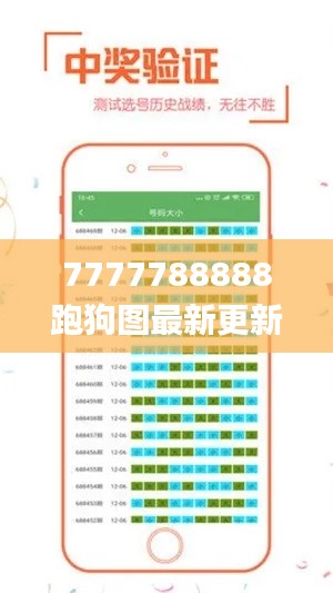 7777788888跑狗图最新更新,数据驱动实施方案_U2.668