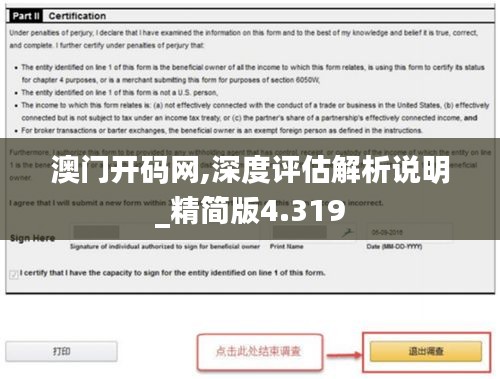 澳门开码网,深度评估解析说明_精简版4.319