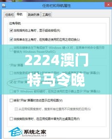 2224澳门特马令晚开奖,可靠性方案设计_界面版5.817