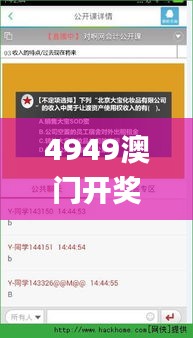 4949澳门开奖现场+开奖直播,专业解析说明_专业版9.156