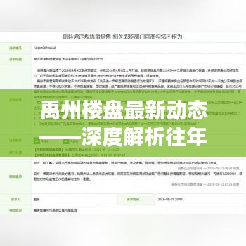 禹州楼盘最新动态揭秘，深度剖析去年热点消息回顾