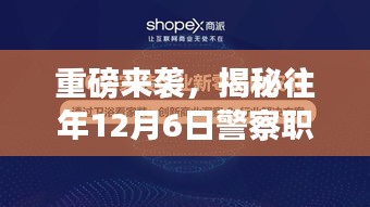 揭秘往年警察职务套改最新动态，科技革新引领警务新纪元重磅来袭