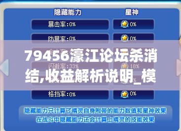 79456濠江论坛杀消结,收益解析说明_模拟版11.601