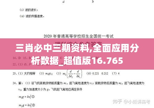 三肖必中三期资料,全面应用分析数据_超值版16.765