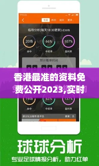 香港最准的资料免费公开2023,实时解答解析说明_Advance14.795