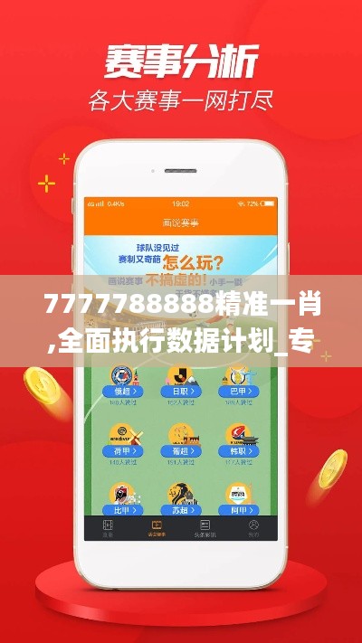 7777788888精准一肖,全面执行数据计划_专家版9.830