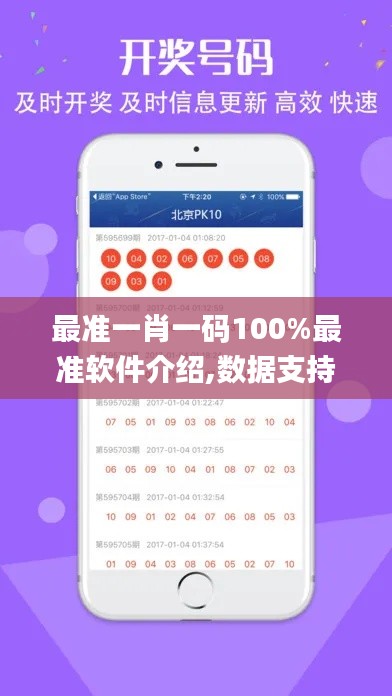 最准一肖一码100%最准软件介绍,数据支持设计解析_终极版8.792