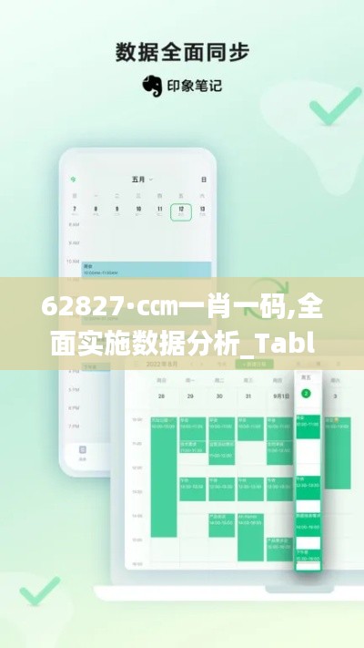 62827·c㎝一肖一码,全面实施数据分析_Tablet10.620