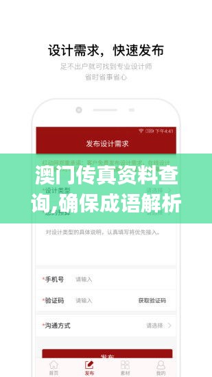 澳门传真资料查询,确保成语解析_网页款4.309