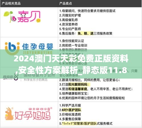 2024澳门天天彩免费正版资料,安全性方案解析_静态版11.818