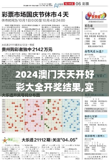 2024澳门天天开好彩大全开奖结果,实地计划验证数据_XT9.453