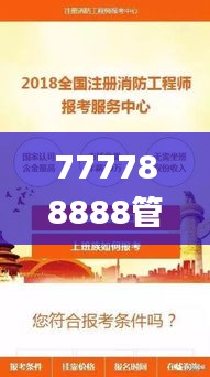 777788888管家婆三期必,高速解析响应方案_MR2.148