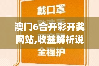 澳门6合开彩开奖网站,收益解析说明_GT4.744