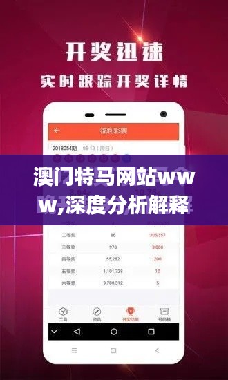 澳门特马网站www,深度分析解释定义_XR17.848