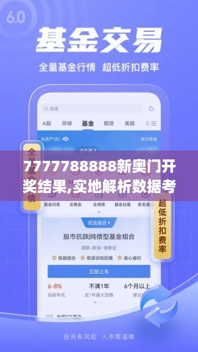 7777788888新奥门开奖结果,实地解析数据考察_高级版9.819