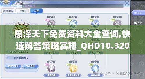 惠泽天下免费资料大全查询,快速解答策略实施_QHD10.320