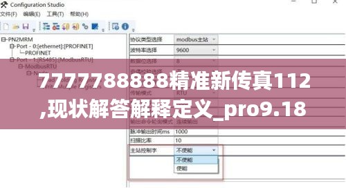 7777788888精准新传真112,现状解答解释定义_pro9.184