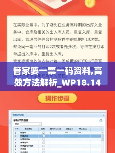 管家婆一票一码资料,高效方法解析_WP18.140