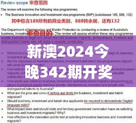 新澳2024今晚342期开奖资料,最新正品解答落实_挑战版6.735