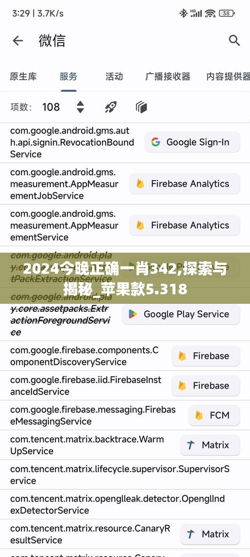 2024今晚正确一肖342,探索与揭秘_苹果款5.318