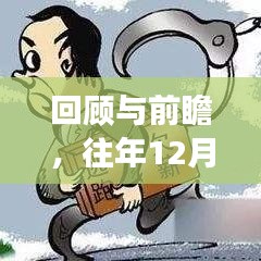 回顾与前瞻，多元视角下的往年12月6日热门音乐分析（2016年）