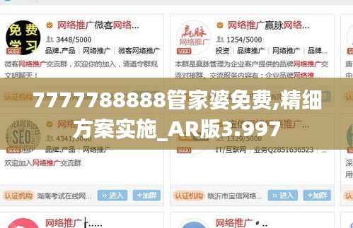 7777788888管家婆免费,精细方案实施_AR版3.997