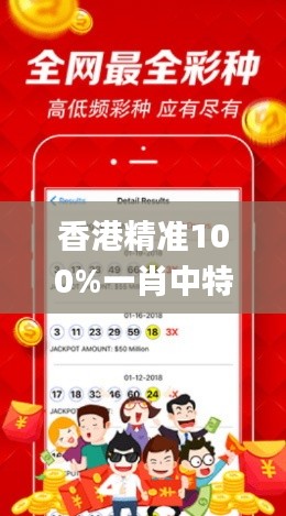 香港精准100%一肖中特怎么买,深度数据应用实施_网页版110.902