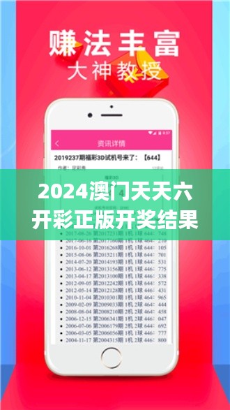 2024澳门天天六开彩正版开奖结果资料大全,经典说明解析_升级版10.293