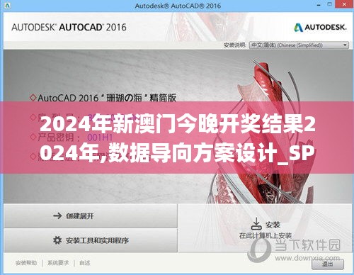 2024年新澳门今晚开奖结果2024年,数据导向方案设计_SP9.222