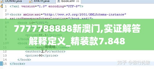 7777788888新澳门,实证解答解释定义_精装款7.848
