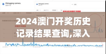 2024澳门开奖历史记录结果查询,深入数据应用计划_pro6.583