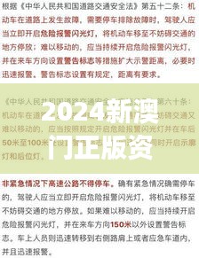 2024新澳门正版资料图片大全,实践研究解释定义_Mixed10.861