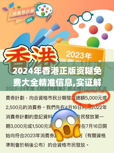 2024年香港正版资糊免费大全精准信息,实证解析说明_特供款3.129