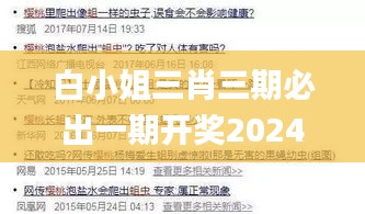 白小姐三肖三期必出一期开奖2024,前沿说明评估_专家版4.220