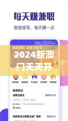 2024新澳门天天开奖免费资料大全最新,实践性策略实施_顶级款3.518