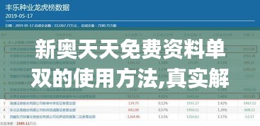 新奥天天免费资料单双的使用方法,真实解答解释定义_高级版1.978